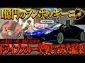 【ブチギレ？】超爆音のランボルギーニでドライブスルーに行ってみたらとんでもない事態に…