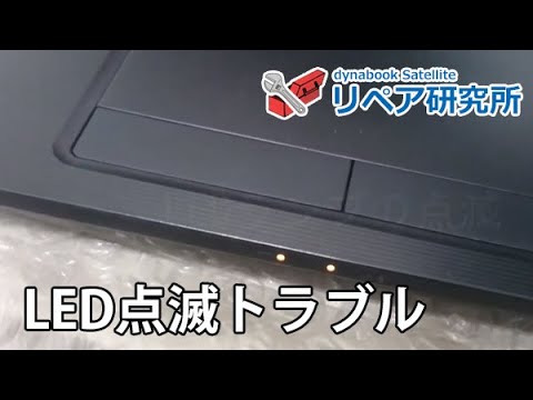 単純映像 東芝 Satellite R35 Led点滅 白 白 オレンジ オレンジ の順番 メモリ仕様 Youtube