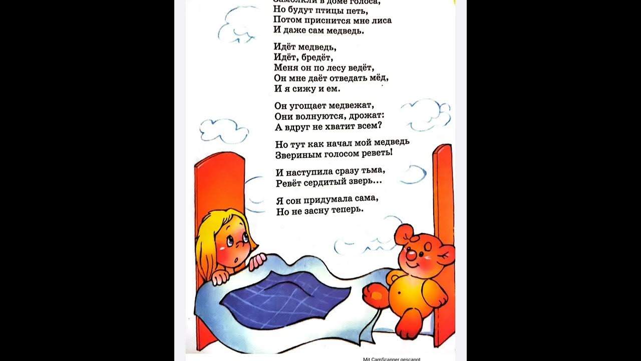 Стих спи котенок. Стих про сон и облачко. стишки про сон.