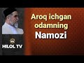 Aroq ichgan odamning 40 kunlik Namozi | Shayx Muhammad Sodiq Muhammad Yusuf