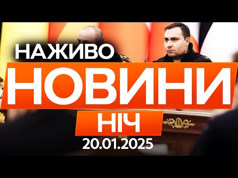 Перша заява Кирила Буданова з Давосу Це треба чути Останні новини ОНЛАЙН 20 01 2026 