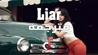 Camila Cabello - Liar مترجمة عربي