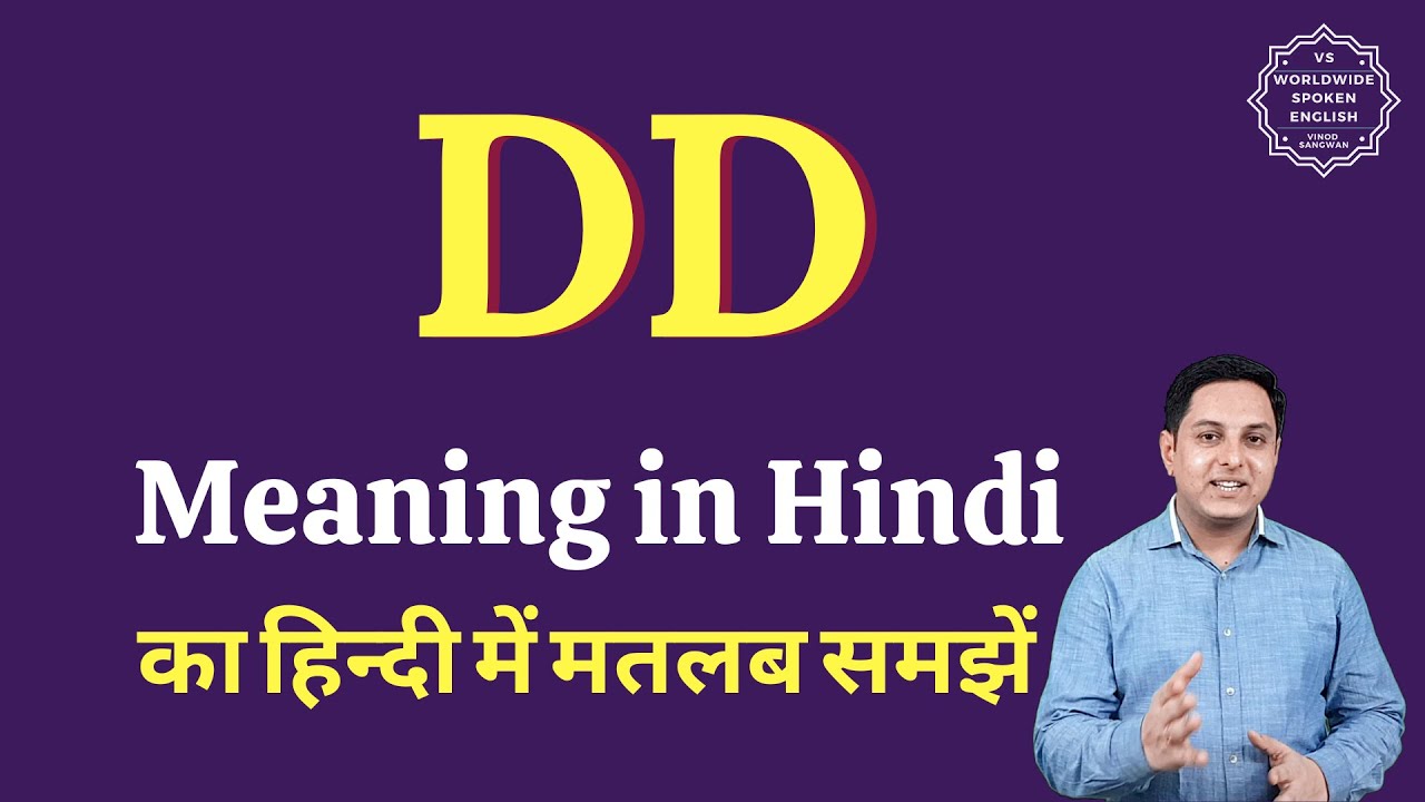 DD Meaning In Hindi DD Ka Matlab Kya Hota Hai Full Form Of DD YouTube dd-meaning-in-hindi-dd-ka-matlab-kya-hota-hai-full-form-of-dd-youtube