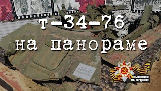 Т-34-76 На Площадке У Музея-Панорамы 