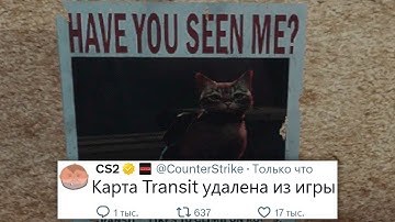 Новую карту Transit удалили из CS2, и вот почему