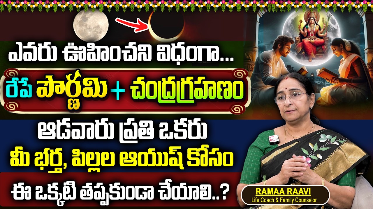 Ramaa Raaavi - Pournami + Chandra Grahan + Holi 2026 | Significance of Purnima 2026 | SumanTv Mahila
