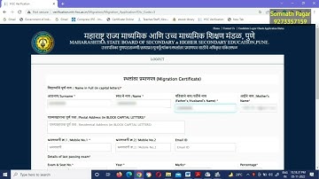 HSC Migration Certificate l How to get HSC migration certificate l स्थलांतर प्रमाणपत्र l