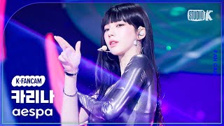 [K-Fancam] 에스파 카리나 직캠 'Supernova'(aespa KARINA Fancam) @뮤직뱅크(Music Bank) 240517