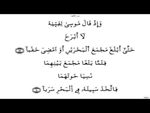 سورة الكهف ياسين الجزائري برواية ورش