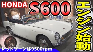 HONDA【S600】1万回転も回るエンジン搭載！？