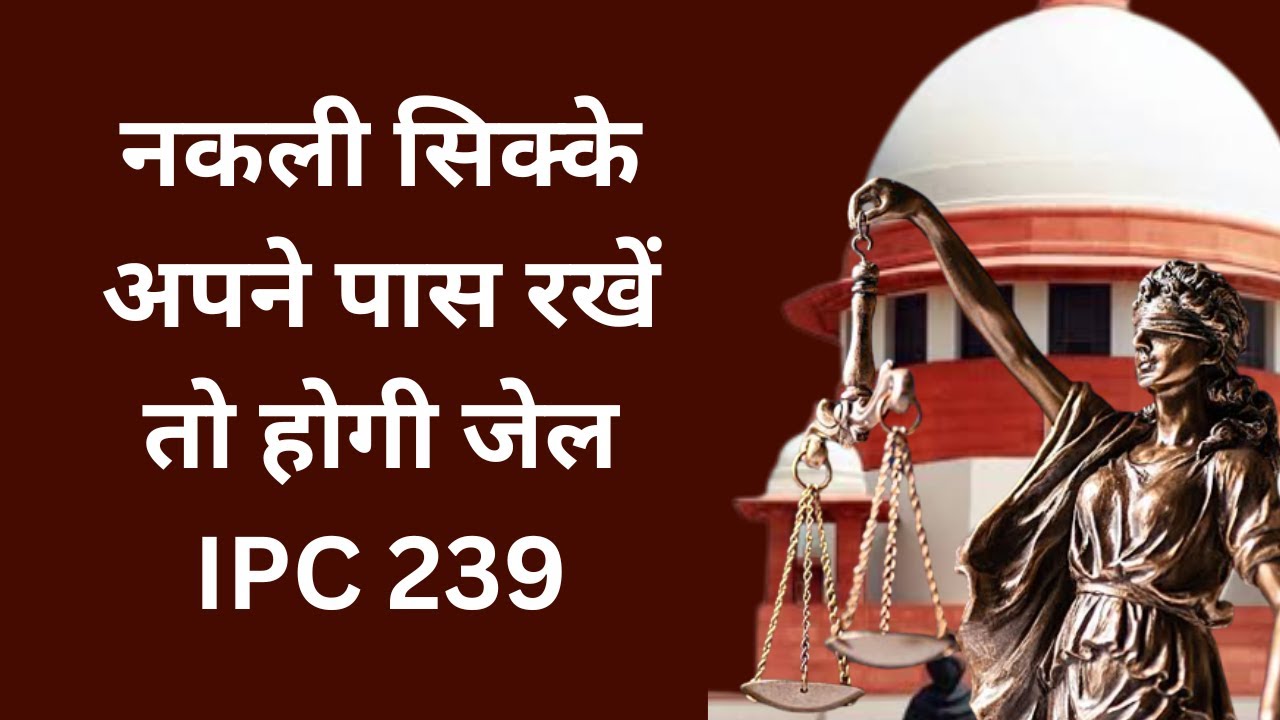 IPC 239 In Hindi Sec 239 IPC Dhara 239 Kya Hai What Is Section ipc-239-in-hindi-sec-239-ipc-dhara-239-kya-hai-what-is-section
