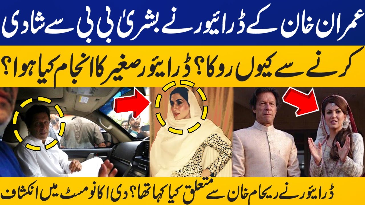 Imran Khan’s Driver on Bushra Bibi & Reham Khan | What Happened to ...
