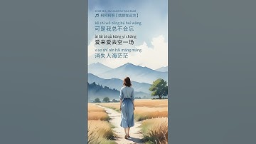 Ke Ke Ke A 柯柯柯啊【Girl in the Distance 姑娘在远方 】