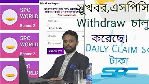 Spc || Spc update news today ||Spc withdraw|| Spc update news ||Spc news today ||এসপিসি আপডেট নিউজ||