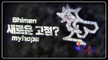 [ ADOFAI Custom ] shimen - ʍyʎope