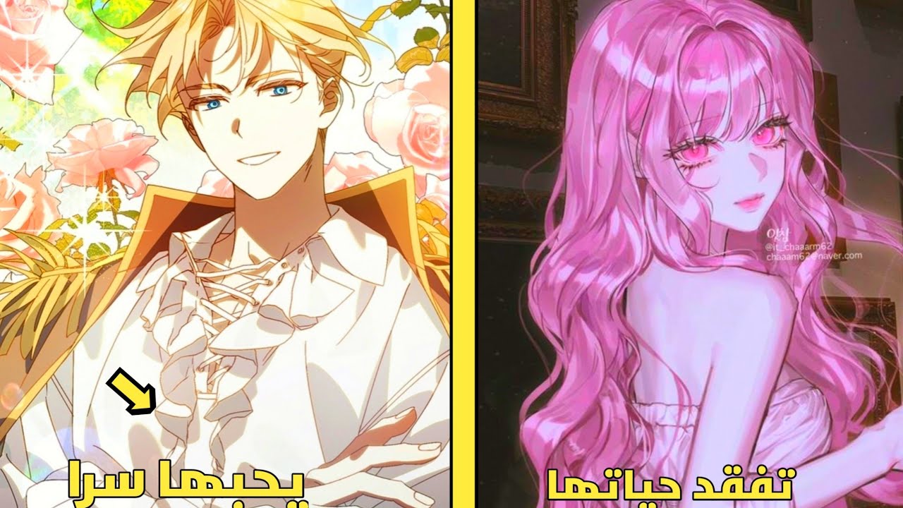 فتاة نبيلة تتعرض للتنمر من البطلة فيقرر الشرير مساعدتها في الانتقام 😭❤️