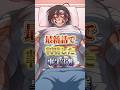 最新話で判明した事実3選#ヒューマンバグ大学 #ヒューマンバグ大学_闇の漫画 #アニメ解説 #ショート動画
