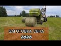 Заготовка сена, сенокос 2020.