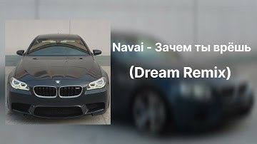 Navai - Зачем ты врёшь (Dream Remix) концерт