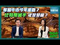 【Fintech全方位】幣圈牛市今年重臨？📈比特幣減半或是契機？