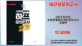 이근상모의고사 추천 | 베스트셀러 상품을 최저가로 | 추천 초가성비템   | 최저가 검색