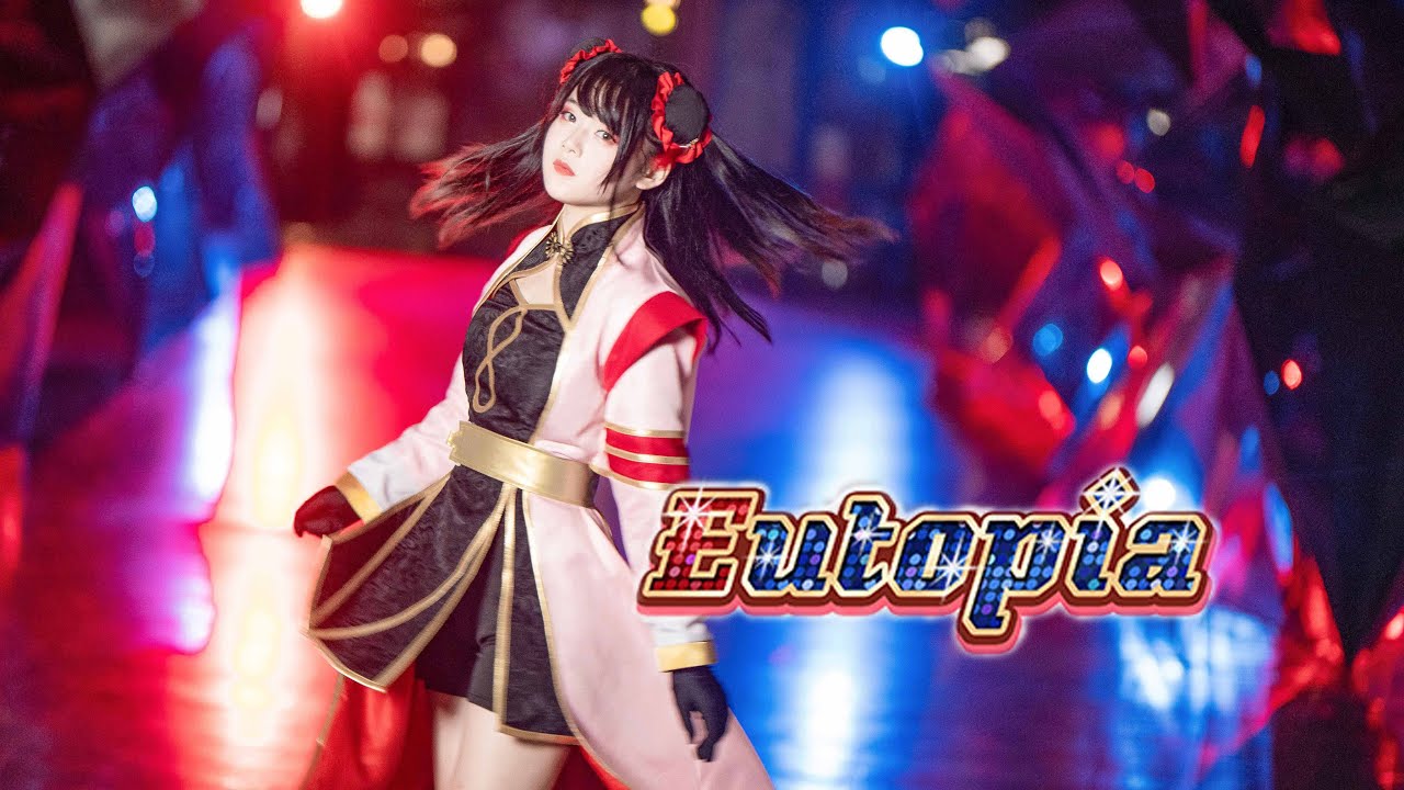 公式振付】鐘嵐珠✵Eutopia✵Full.ver 踊ってみた【中国舞姬