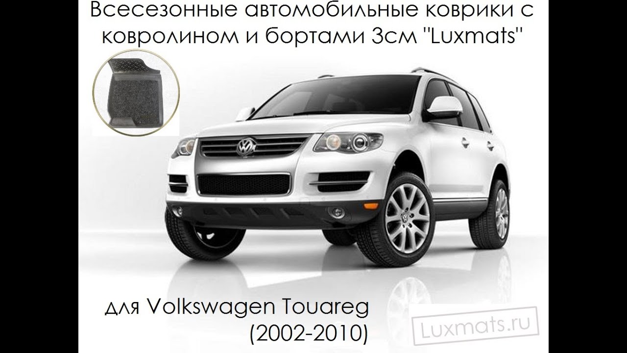 Коврики туарег 2002 2010