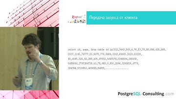 Производительность запросов в PostgreSQL / Илья Космодемьянский (PostgreSQL Consulting)