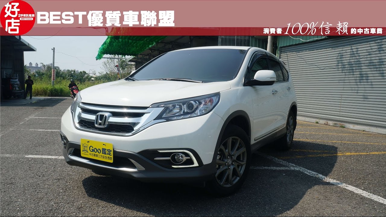 15 Honda 白色本田crv 認證中古車 Youtube