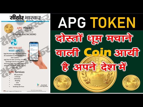 APG TOKEN | APG TOKEN 2022 | APG TOKEN LIVE | APG TOKEN SEMINAR |APG TOKEN WALLET | APG TOKEN CRYPTO