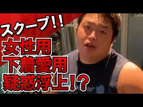 女性用下着愛用疑惑をかけられたデブの必死の言いワケが面白過ぎたｗ　#shorts