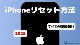 iPhoneをリセットする方法|すべての機種に対応している手順