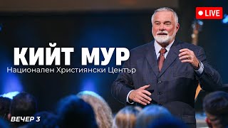 картинка: Събрания с Кийт Мур - Сесия 3 | Хваление Преслава Петрова | 13.04.2025