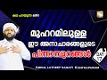 മദനീയം2k21| കഥ പറയുന്ന മദീന -17 | മുഹറമിലുള്ള ഈ അനാചാരങ്ങളുടെ പിന്നാമ്പുറങ്ങൾ |Abdul Latheef Saqafi