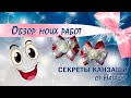 "СЕКРЕТЫ КАНЗАШИ" ♥♥♥ Бантики ручной работы ♥♥♥ Обзор моих работ ♥♥♥ Hand Made ♥♥♥