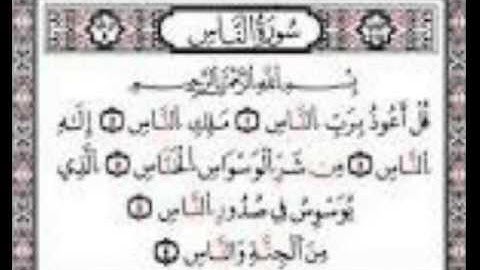 سورة الناس بصوت سلمان العتيبي مكرره