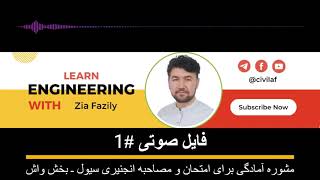 Engineering exam and interview for wash engineer