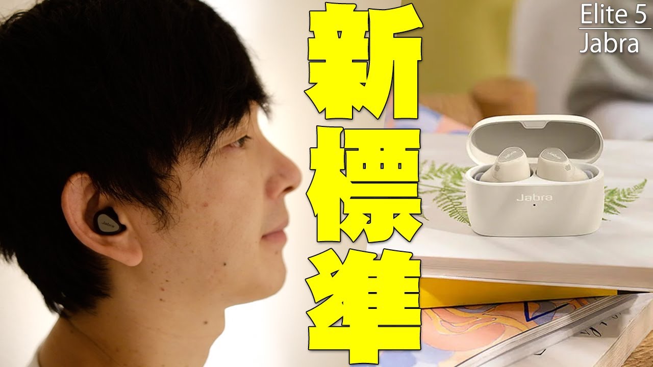 ジャブラ　エリート5 ワイヤレスイヤホン Amazon.co.jp: Jabra 【エコパッケージ】 Jabra Elite 5 完全
