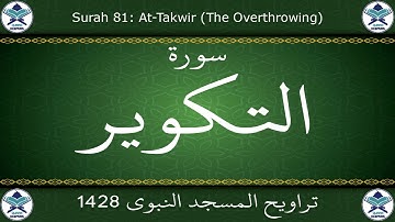 تراويح المسجد النبوي 1428 - سورة التكوير