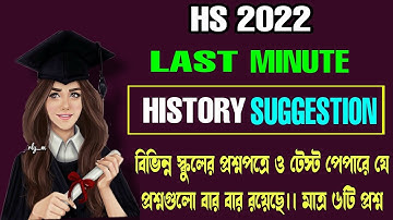 hs history final suggestion 2022||class 12 history last minute suggestion 2022