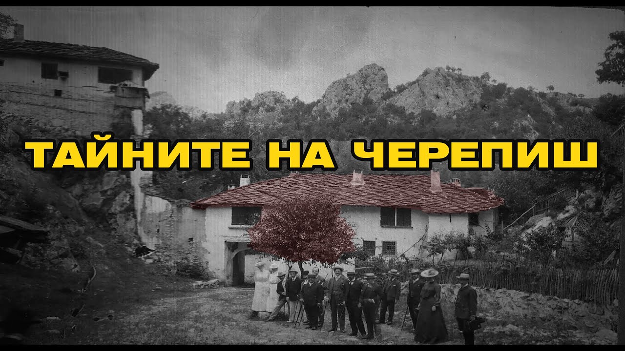 ТАЙНИТЕ НА ЧЕРЕПИШКИЯ МАНАСТИР 🏰 SECRETS OF CHEREPISH MONASTERY