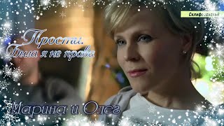 картинка: Марина и Олег | Склиф - Прости.Была я не права.