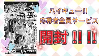 【ハイキュー】【応募者全員サービス】アクリルスタンド良すぎた