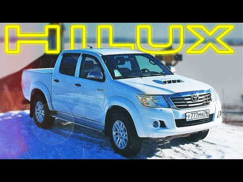 Toyota Hilux - простой и надёжный пикап / ЛЮТО ЗАСАДАЛИ ТАЧКУ