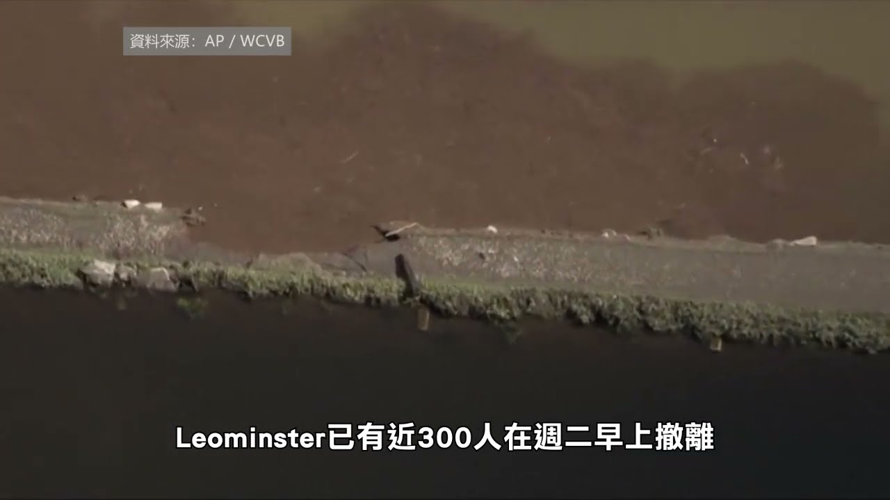 【天下新聞】麻省: 200年一遇洪災 數百人被疏散 
