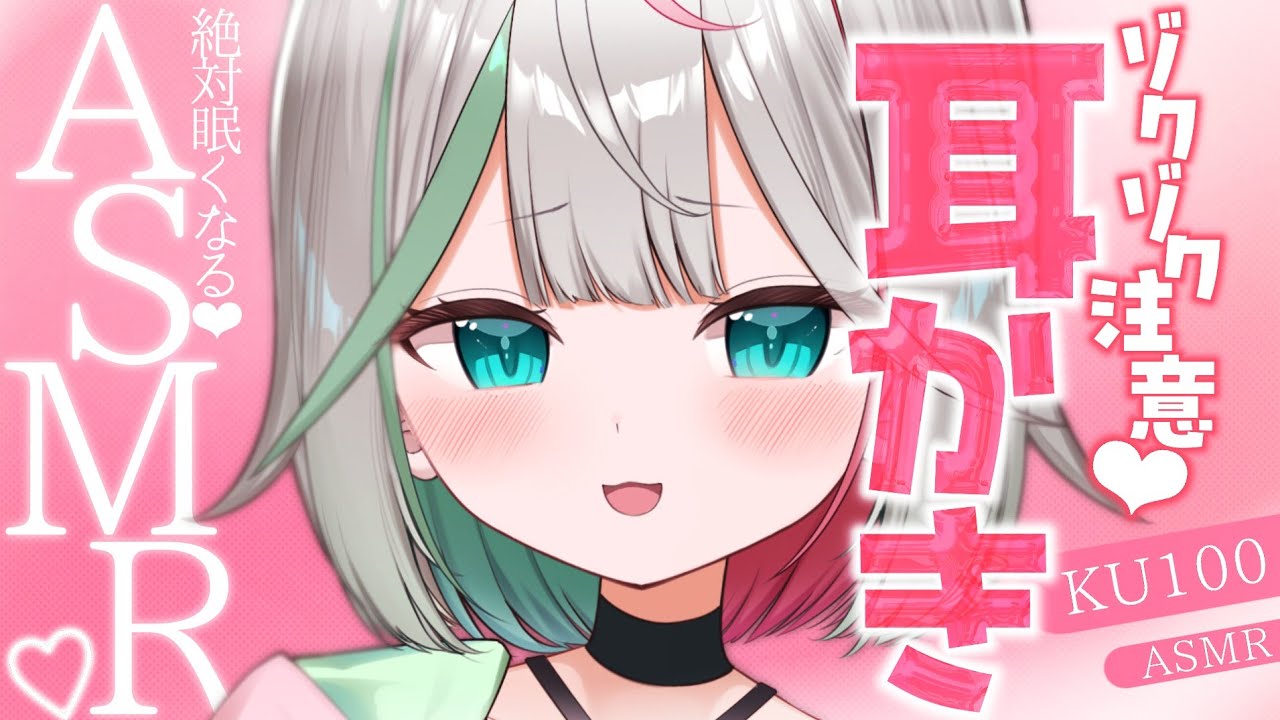 💐〘#ASMR /KU100 〙絶対眠れる💗奥までじっくり耳かき&梵天ふわふわ仕上げ💗耳ふぅ/囁き/指かき Whisper/blowing/massage 広告なし〘花百合ちゅみ〙