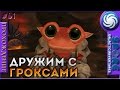 Дружим с гроксами - Spore: Galactic Adventures - Прохождение [61]