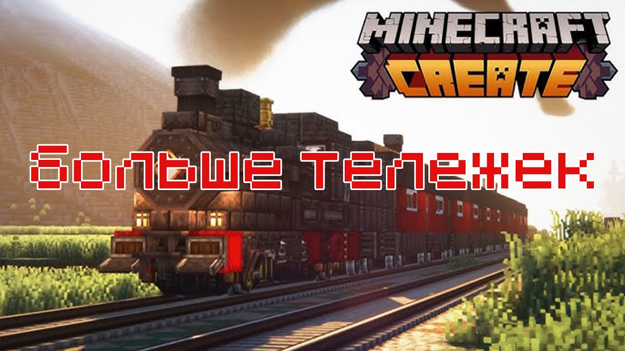 Как сделать вагон с несколькими тележкам | Обход ограничение Create 0.5 ...