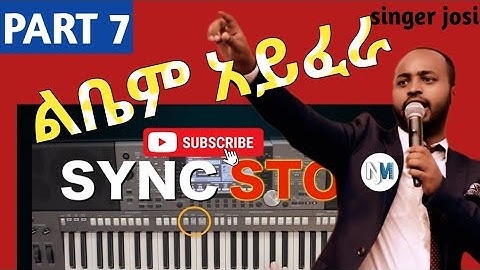 🛑ልቤም_አይፈራ🔥🎹 SYNC_STOP እያስገባን ሙዚቃችንን_እናሳምር PART7