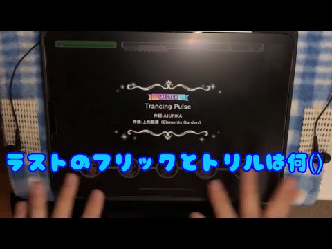 【デレステ】フリックヤバイやつ() Trancing Pulse Master Lv.28 All Perfect!!【立体音響】